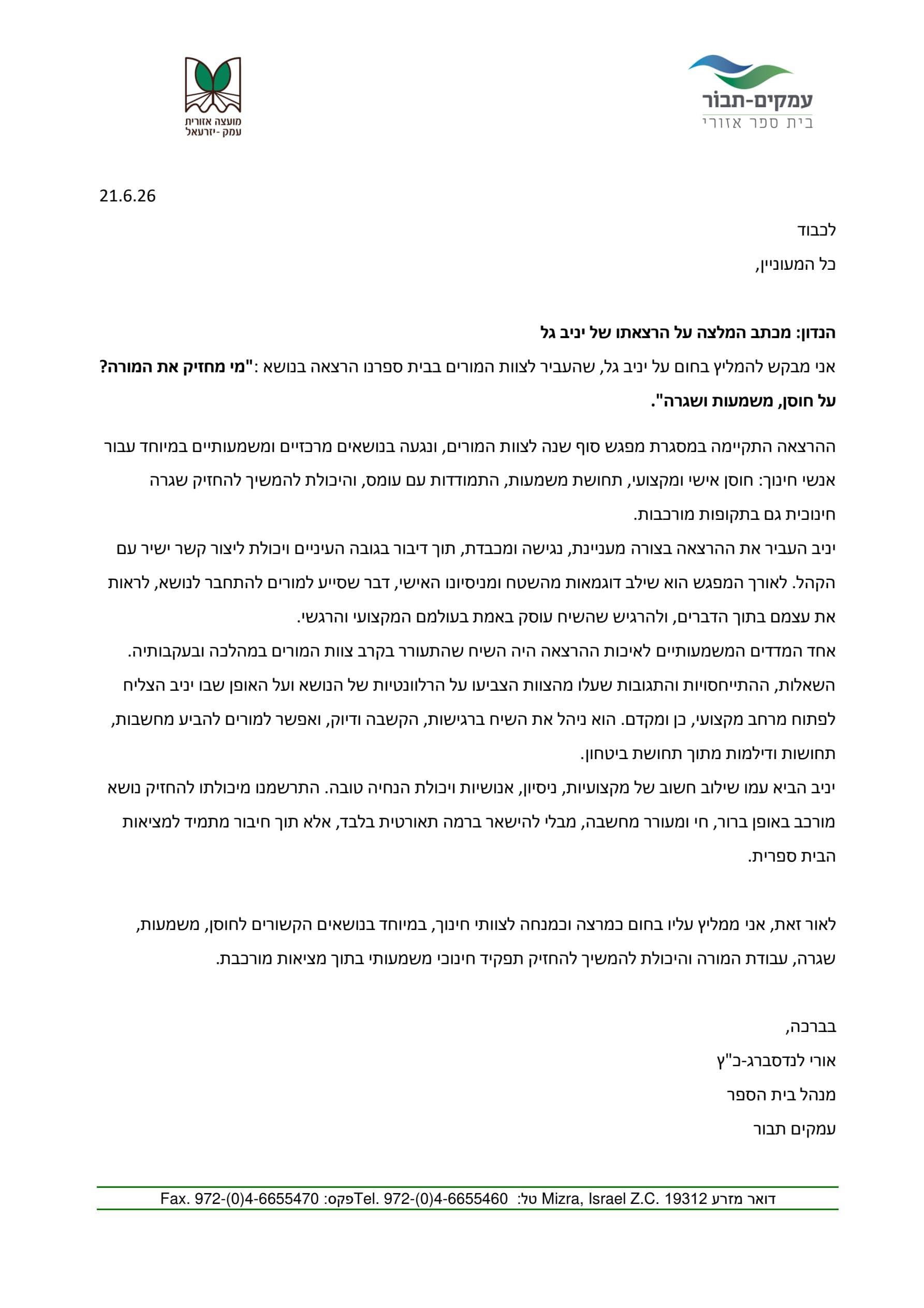 אורי לנדסברג ב"ץ