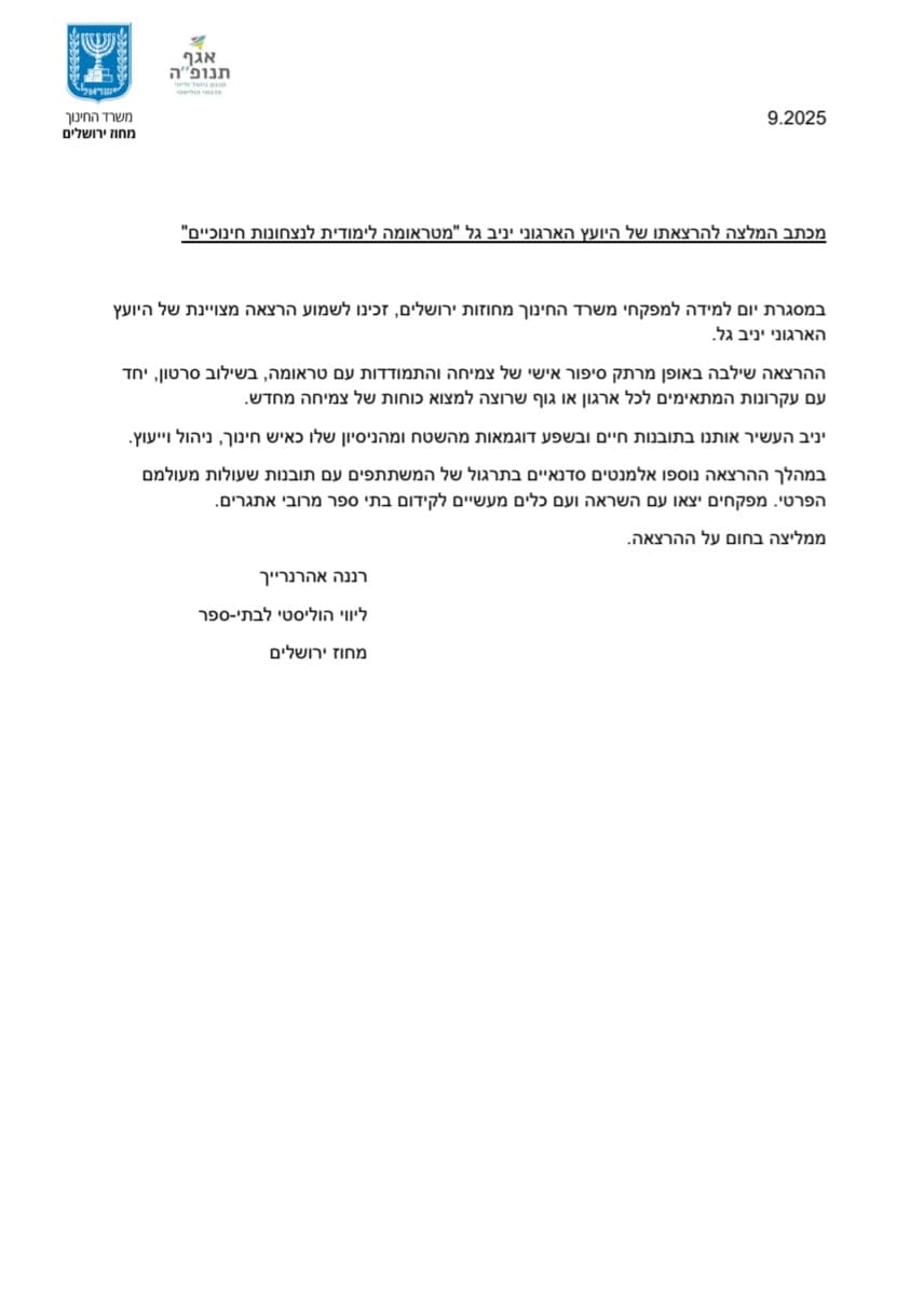 רננה אהרנרייך